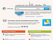 Tablet Screenshot of dom.admomsk.ru